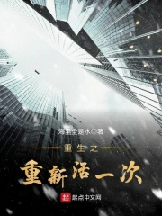 重新活一次第01-30集(大结局)