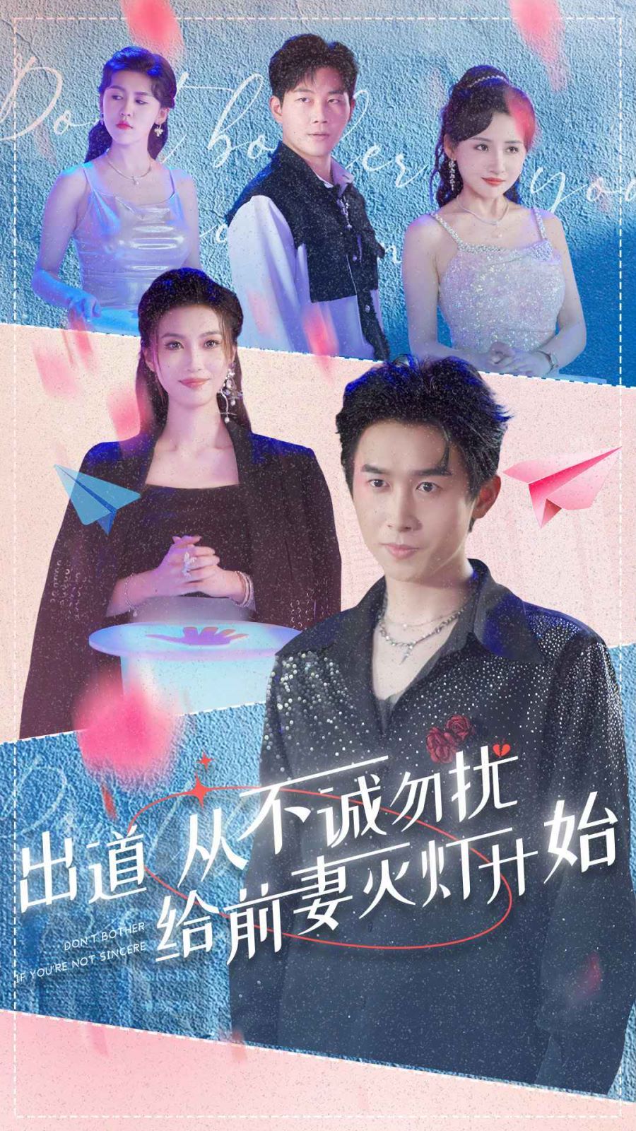 出道从不诚勿扰给前妻灭灯开始第21-40集