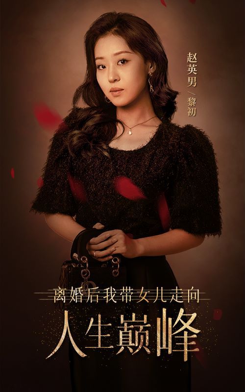 离婚后我带女儿走向人生巅峰第01集