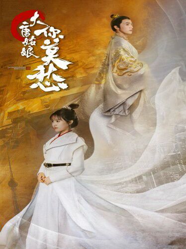 大唐姑娘你莫愁第1-20集