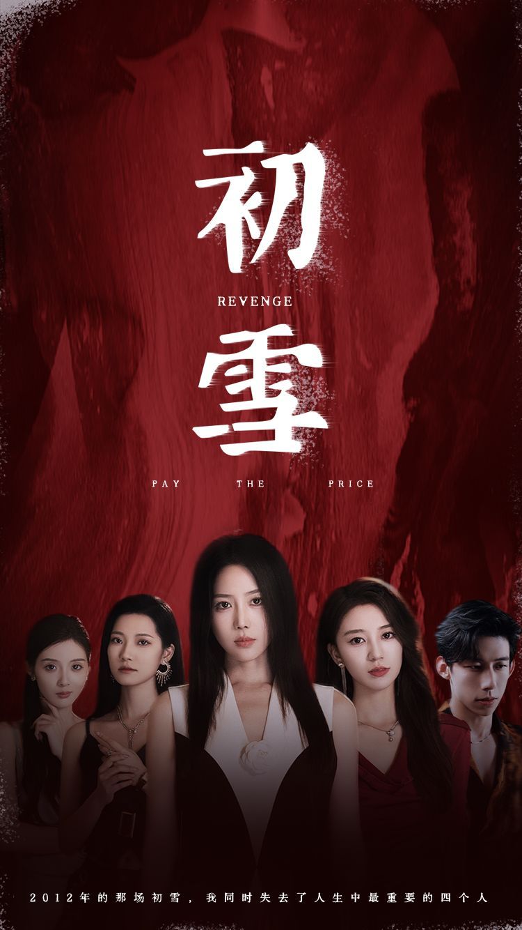 初雪第01集