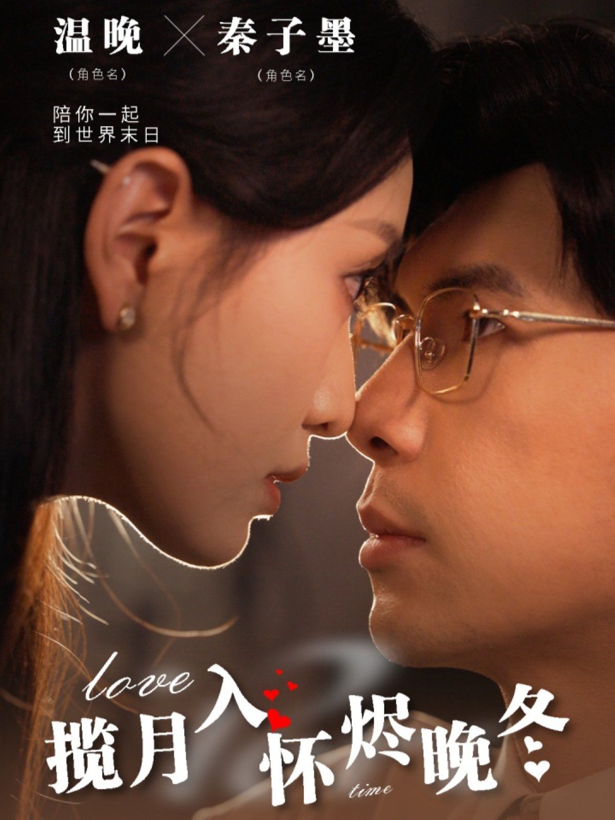 揽月入怀烬晚冬第21-40集