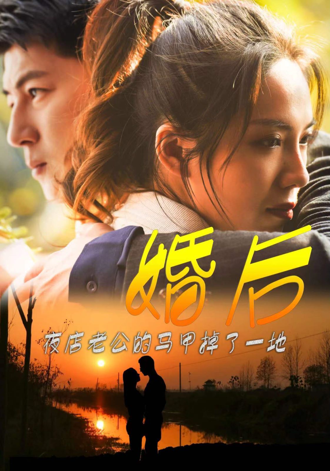 婚后夜店老公的马甲掉了一地第21-40集