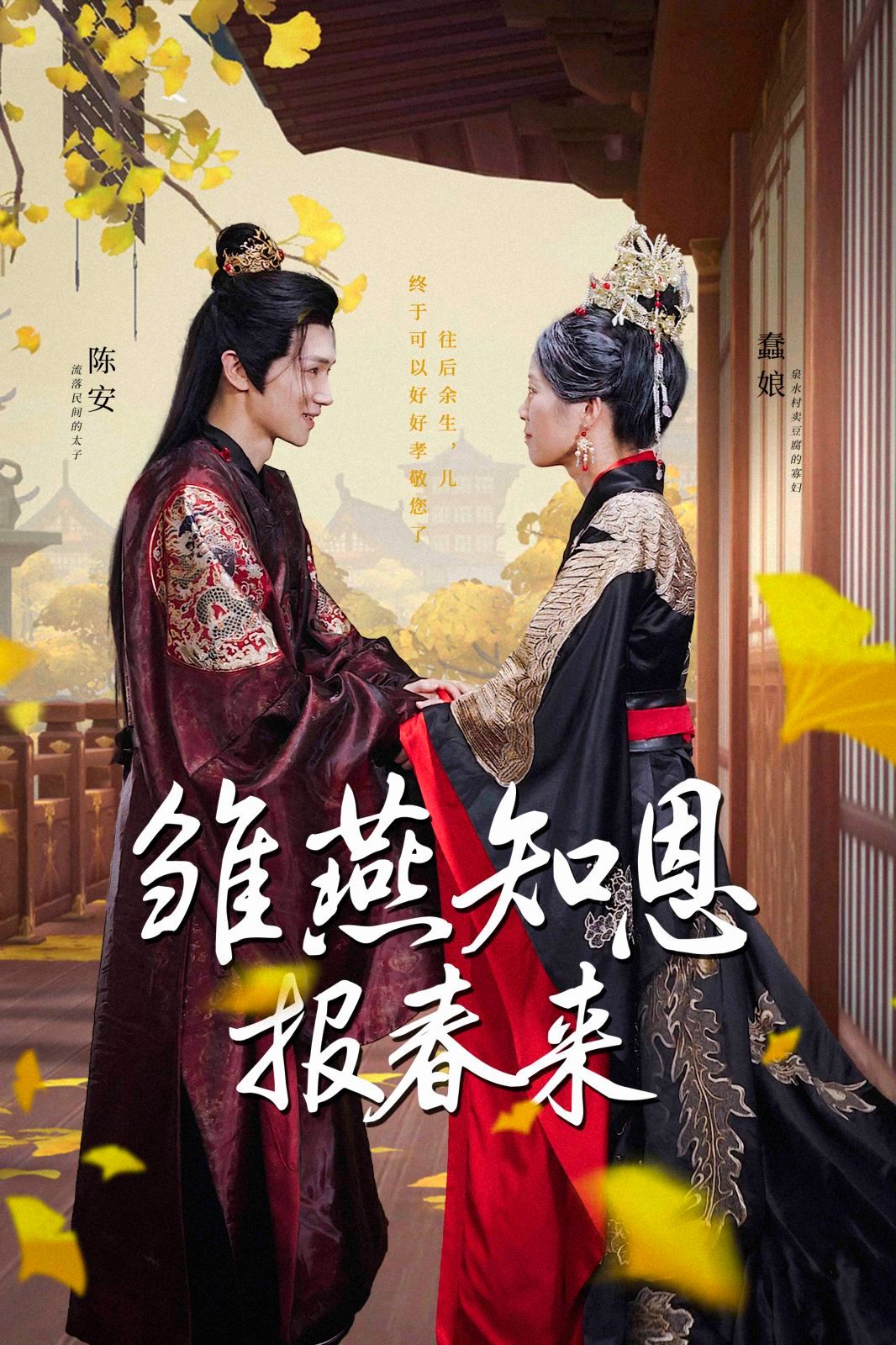 雏燕知恩报春来全集完结(大结局)