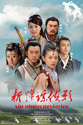 萍踪侠影潘粤明版第02集
