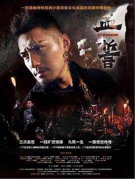 血誓第18集