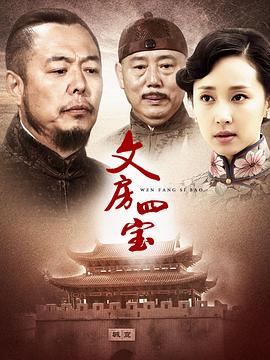 笔墨纸砚第22集