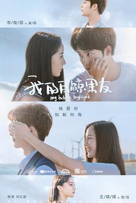 我的白鲸男友第二季第01集