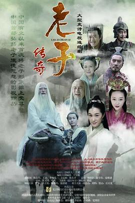 老子传奇第30集