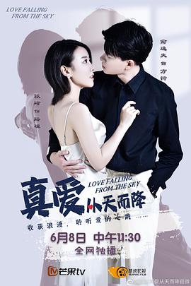 真爱从天而降第03集