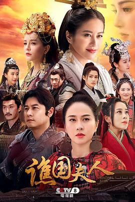 谯国夫人2023第09集