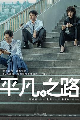平凡之路2023第02集