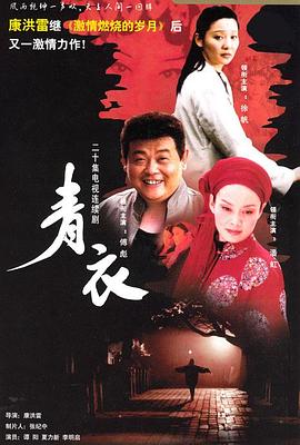 青衣第08集