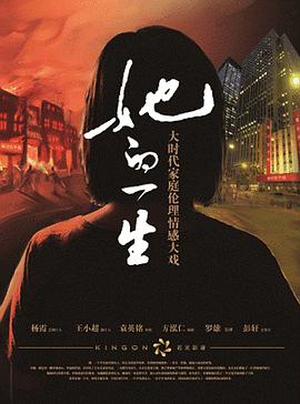 她的一生2011第14集