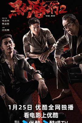 黑白潜行2HD粤语中字