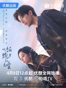 吃饭跑步和恋爱第03集