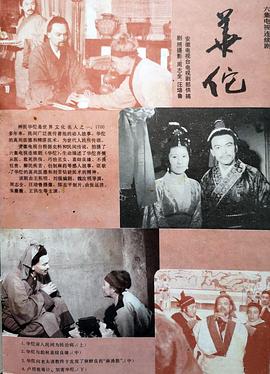华佗1988第02集