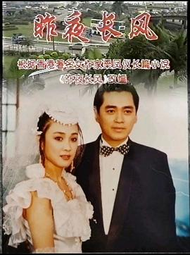 昨夜长风第09集