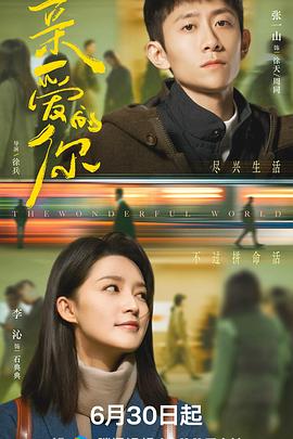 亲爱的你第01集