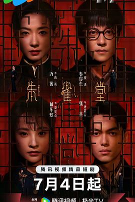 朱雀堂第03集