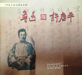 鲁迅与许广平第01集