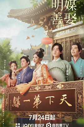 明媒善娶第7集