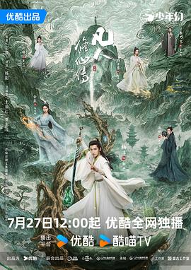 凡人修仙传第5集