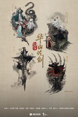 华山论剑之东邪西毒第08集(大结局)