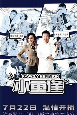 小重逢第35集