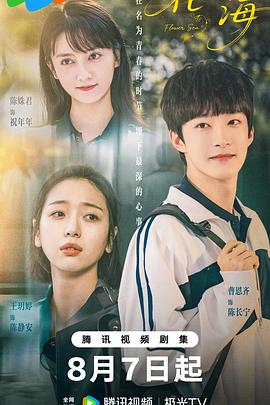 花海第23集
