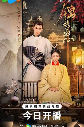 锦绣宅心第25集