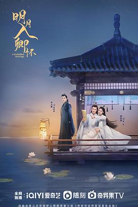 明月入卿怀第10集