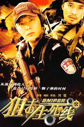 狙击生死线第04集