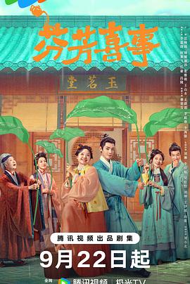 芬芳喜事第11集