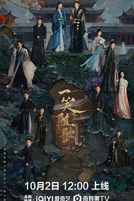 一笑随歌第03集