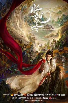 水龙吟第5集