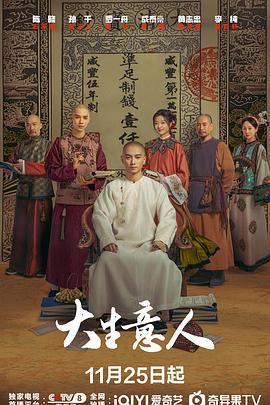 大生意人第04集