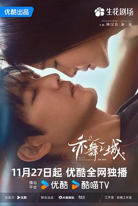 亦舞之城第04集