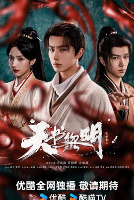天书黎明第23集