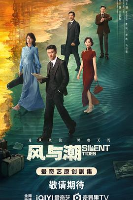 风与潮第24集