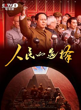 人民的选择第26集