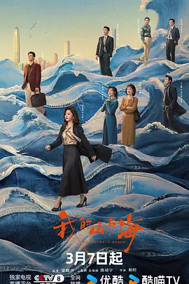 我的山与海第03集