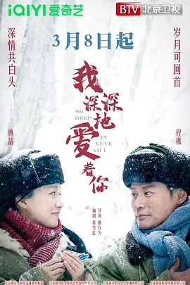 我深深地爱着你第18集