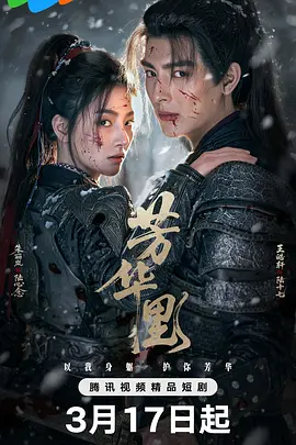 芳华里第18集