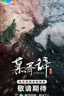 白日提灯第03集