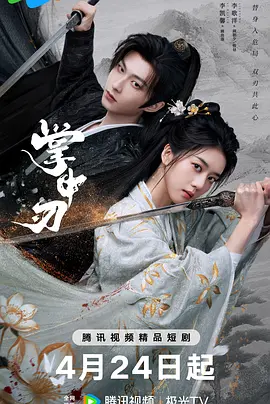 掌中刃第14集