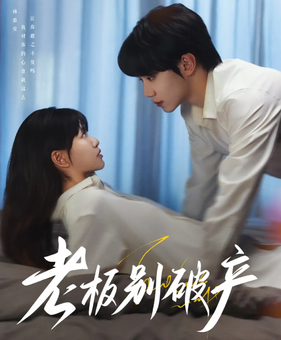 老板别破产(全集)