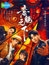 意能之下(全集)