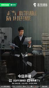 正当防卫(全集)