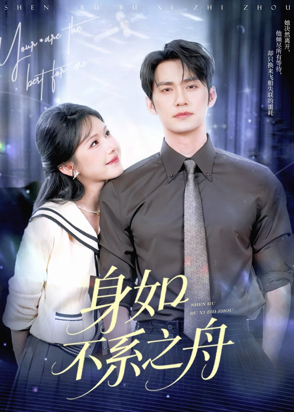 身如不系之舟(全集)